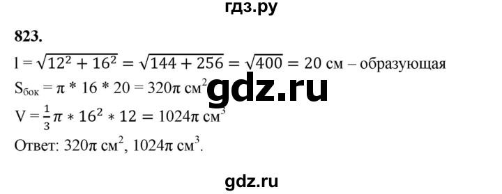 ГДЗ по геометрии 9 класс  Мерзляк   задача - 823, Решебник к учебнику 2023