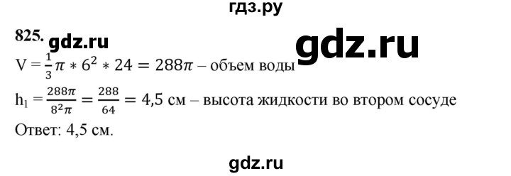 ГДЗ по геометрии 9 класс  Мерзляк   задача - 825, Решебник к учебнику 2023