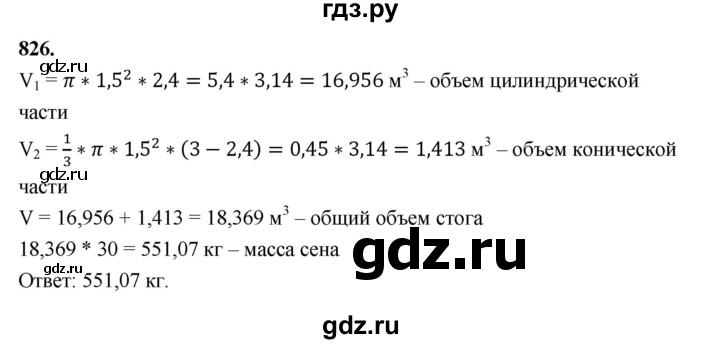 ГДЗ по геометрии 9 класс  Мерзляк   задача - 826, Решебник к учебнику 2023