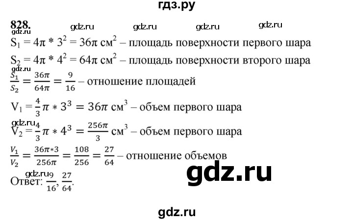 ГДЗ по геометрии 9 класс  Мерзляк   задача - 828, Решебник к учебнику 2023