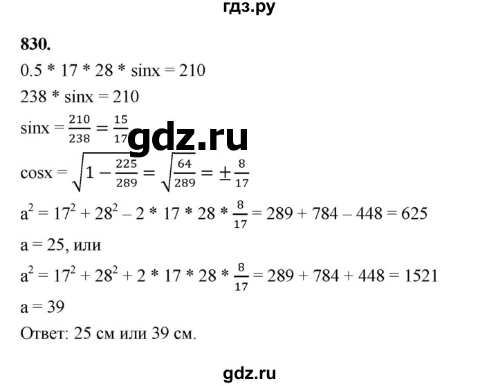 ГДЗ по геометрии 9 класс  Мерзляк   задача - 830, Решебник к учебнику 2023