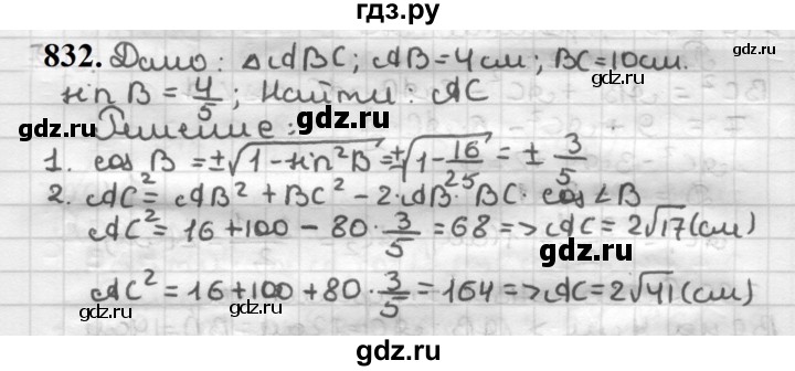 ГДЗ по геометрии 9 класс  Мерзляк   задача - 832, Решебник к учебнику 2023