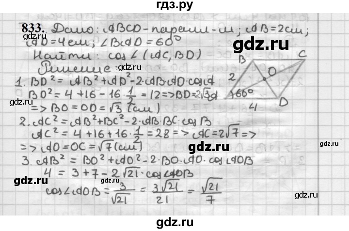 ГДЗ по геометрии 9 класс  Мерзляк   задача - 833, Решебник к учебнику 2023