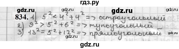 ГДЗ по геометрии 9 класс  Мерзляк   задача - 834, Решебник к учебнику 2023