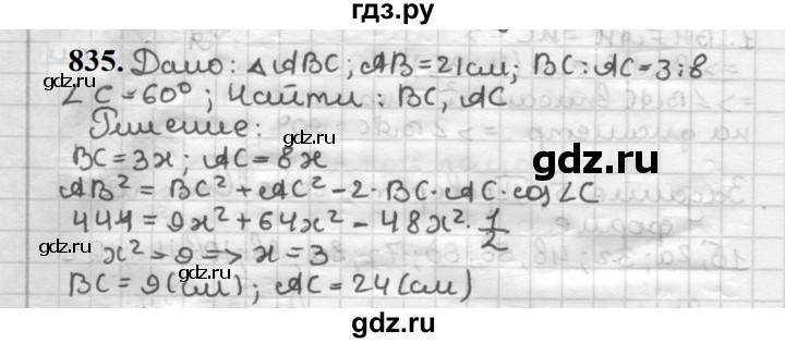 ГДЗ по геометрии 9 класс  Мерзляк   задача - 835, Решебник к учебнику 2023