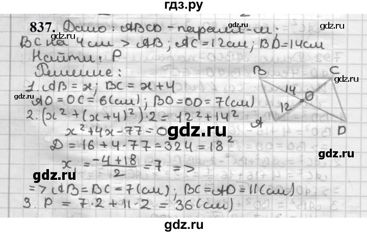 ГДЗ по геометрии 9 класс  Мерзляк   задача - 837, Решебник к учебнику 2023