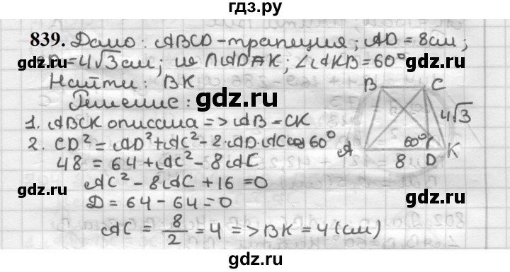 ГДЗ по геометрии 9 класс  Мерзляк   задача - 839, Решебник к учебнику 2023