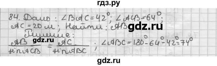 ГДЗ по геометрии 9 класс  Мерзляк   задача - 84, Решебник к учебнику 2023