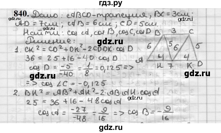 ГДЗ по геометрии 9 класс  Мерзляк   задача - 840, Решебник к учебнику 2023