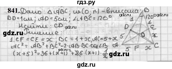 ГДЗ по геометрии 9 класс  Мерзляк   задача - 841, Решебник к учебнику 2023