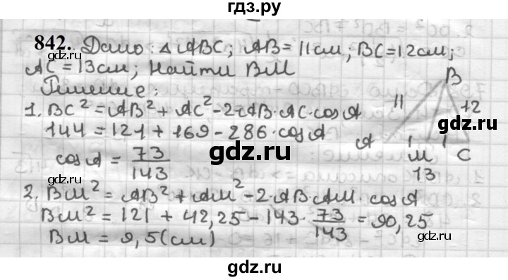 ГДЗ по геометрии 9 класс  Мерзляк   задача - 842, Решебник к учебнику 2023
