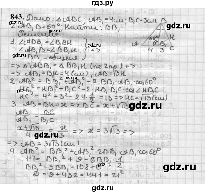 ГДЗ по геометрии 9 класс  Мерзляк   задача - 843, Решебник к учебнику 2023