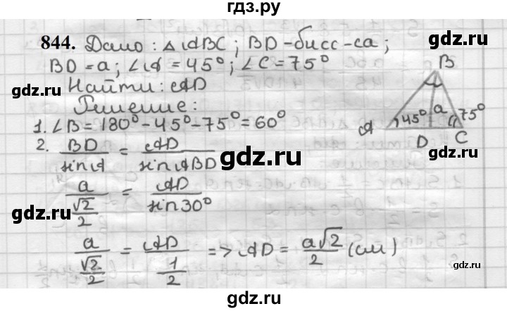 ГДЗ по геометрии 9 класс  Мерзляк   задача - 844, Решебник к учебнику 2023