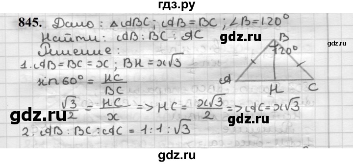 ГДЗ по геометрии 9 класс  Мерзляк   задача - 845, Решебник к учебнику 2023