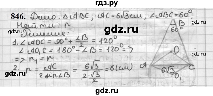 ГДЗ по геометрии 9 класс  Мерзляк   задача - 846, Решебник к учебнику 2023