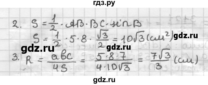 ГДЗ по геометрии 9 класс  Мерзляк   задача - 847, Решебник к учебнику 2023