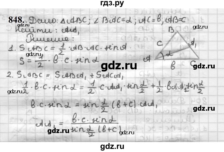 ГДЗ по геометрии 9 класс  Мерзляк   задача - 848, Решебник к учебнику 2023