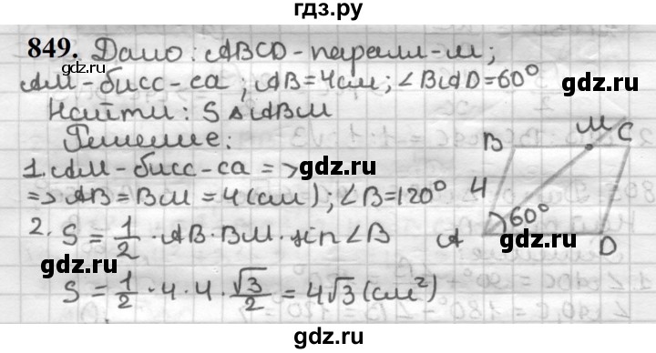 ГДЗ по геометрии 9 класс  Мерзляк   задача - 849, Решебник к учебнику 2023