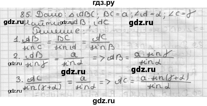 ГДЗ по геометрии 9 класс  Мерзляк   задача - 85, Решебник к учебнику 2023