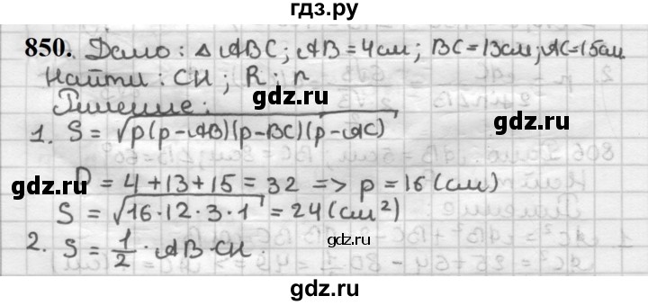 ГДЗ по геометрии 9 класс  Мерзляк   задача - 850, Решебник к учебнику 2023