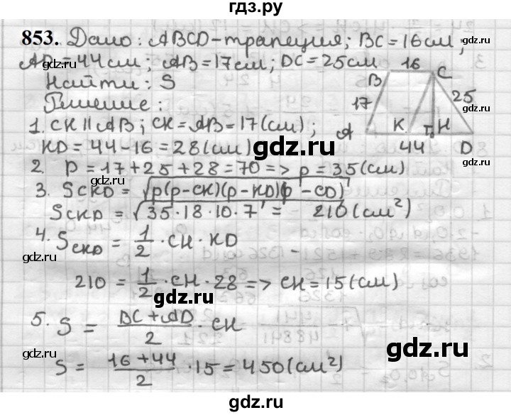 ГДЗ по геометрии 9 класс  Мерзляк   задача - 853, Решебник к учебнику 2023