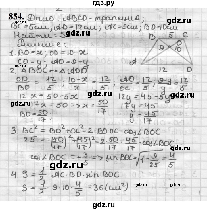 ГДЗ по геометрии 9 класс  Мерзляк   задача - 854, Решебник к учебнику 2023