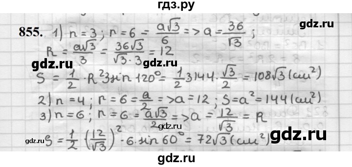 ГДЗ по геометрии 9 класс  Мерзляк   задача - 855, Решебник к учебнику 2023