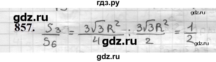 ГДЗ по геометрии 9 класс  Мерзляк   задача - 857, Решебник к учебнику 2023