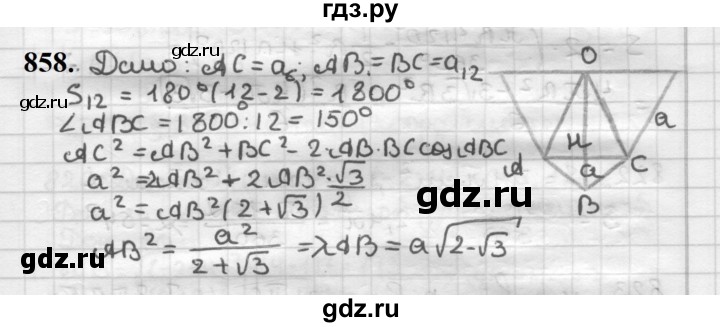 ГДЗ по геометрии 9 класс  Мерзляк   задача - 858, Решебник к учебнику 2023