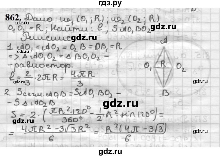 ГДЗ по геометрии 9 класс  Мерзляк   задача - 862, Решебник к учебнику 2023
