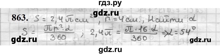 ГДЗ по геометрии 9 класс  Мерзляк   задача - 863, Решебник к учебнику 2023
