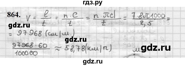 ГДЗ по геометрии 9 класс  Мерзляк   задача - 864, Решебник к учебнику 2023