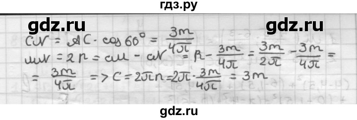 ГДЗ по геометрии 9 класс  Мерзляк   задача - 865, Решебник к учебнику 2023