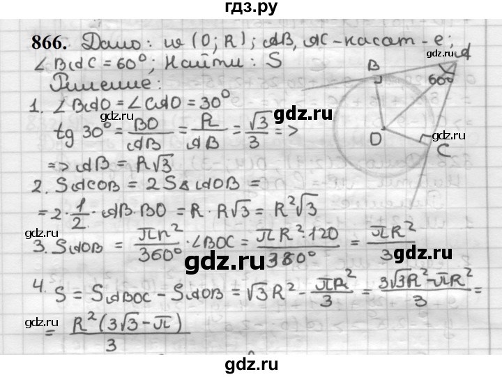 ГДЗ по геометрии 9 класс  Мерзляк   задача - 866, Решебник к учебнику 2023