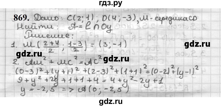 ГДЗ по геометрии 9 класс  Мерзляк   задача - 869, Решебник к учебнику 2023