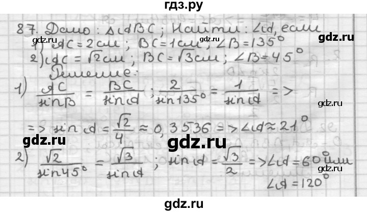 ГДЗ по геометрии 9 класс  Мерзляк   задача - 87, Решебник к учебнику 2023