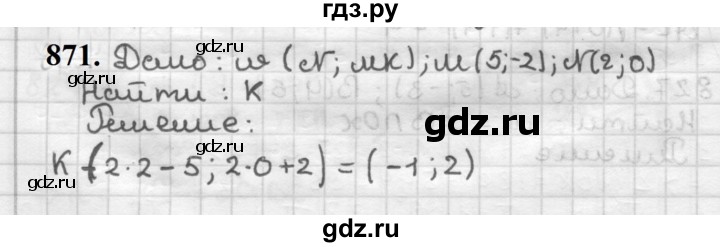 ГДЗ по геометрии 9 класс  Мерзляк   задача - 871, Решебник к учебнику 2023