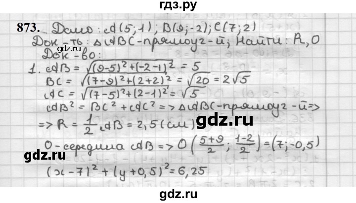 ГДЗ по геометрии 9 класс  Мерзляк   задача - 873, Решебник к учебнику 2023