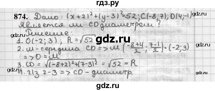ГДЗ по геометрии 9 класс  Мерзляк   задача - 874, Решебник к учебнику 2023