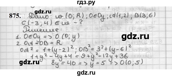 ГДЗ по геометрии 9 класс  Мерзляк   задача - 875, Решебник к учебнику 2023