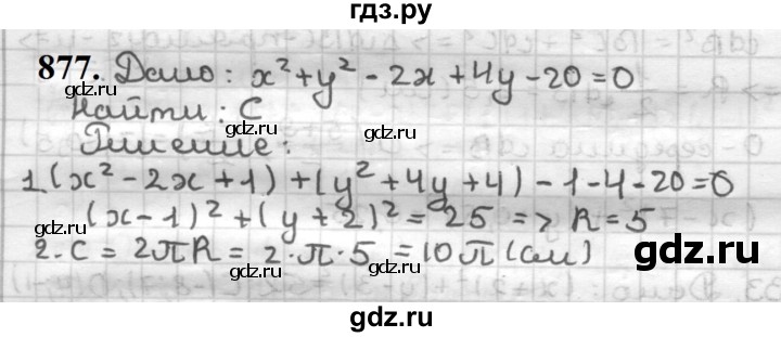 ГДЗ по геометрии 9 класс  Мерзляк   задача - 877, Решебник к учебнику 2023