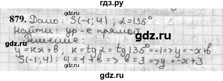 ГДЗ по геометрии 9 класс  Мерзляк   задача - 879, Решебник к учебнику 2023