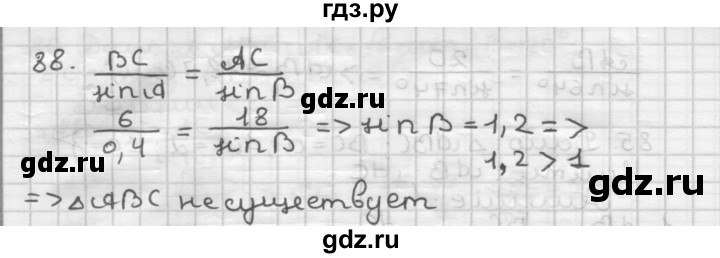 ГДЗ по геометрии 9 класс  Мерзляк   задача - 88, Решебник к учебнику 2023