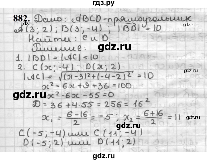 ГДЗ по геометрии 9 класс  Мерзляк   задача - 882, Решебник к учебнику 2023