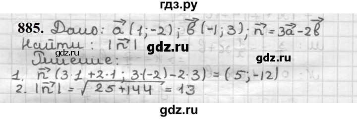 ГДЗ по геометрии 9 класс  Мерзляк   задача - 885, Решебник к учебнику 2023
