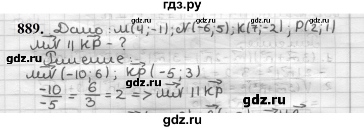 ГДЗ по геометрии 9 класс  Мерзляк   задача - 889, Решебник к учебнику 2023