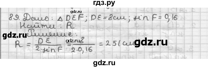 ГДЗ по геометрии 9 класс  Мерзляк   задача - 89, Решебник к учебнику 2023