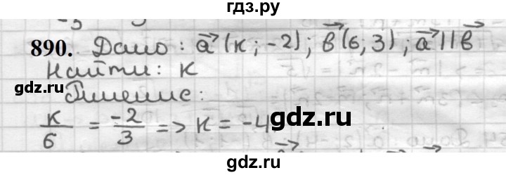 ГДЗ по геометрии 9 класс  Мерзляк   задача - 890, Решебник к учебнику 2023