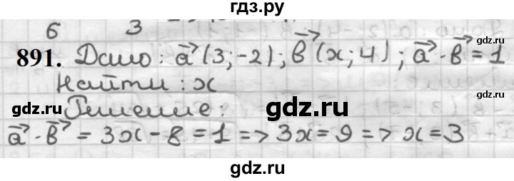 ГДЗ по геометрии 9 класс  Мерзляк   задача - 891, Решебник к учебнику 2023