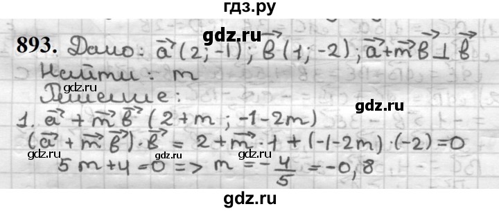 ГДЗ по геометрии 9 класс  Мерзляк   задача - 893, Решебник к учебнику 2023